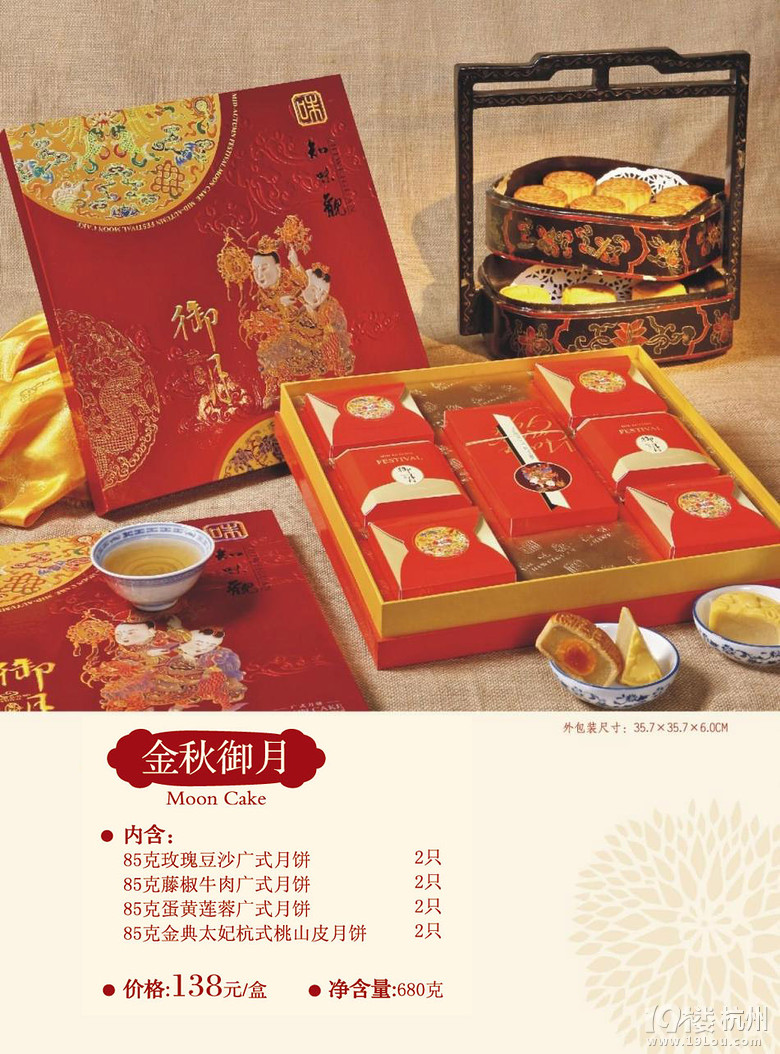 杭州中秋礼盒