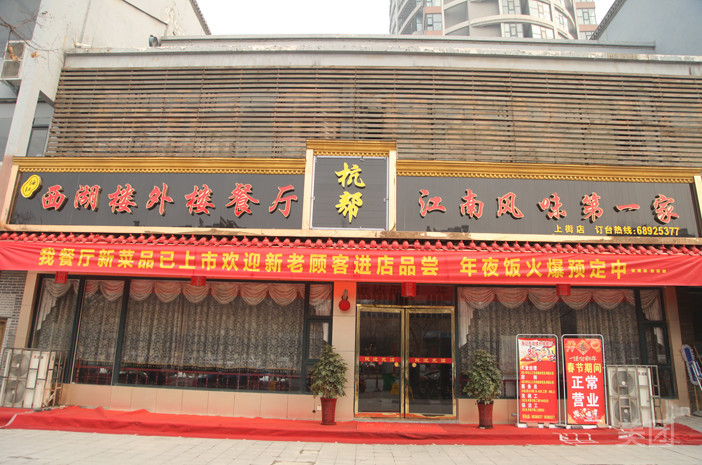 楼外楼团购